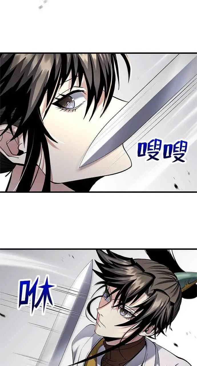 《转世武林当大夫》第167话图53
