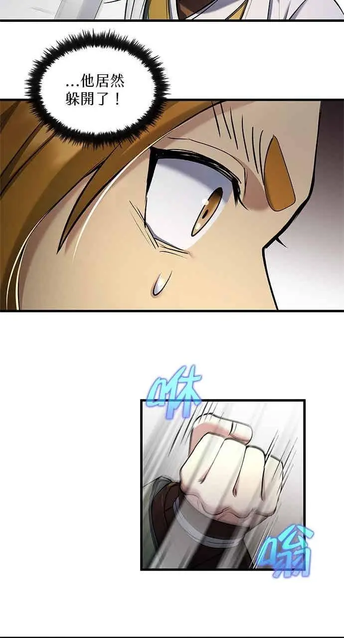 《转世武林当大夫》第167话图54