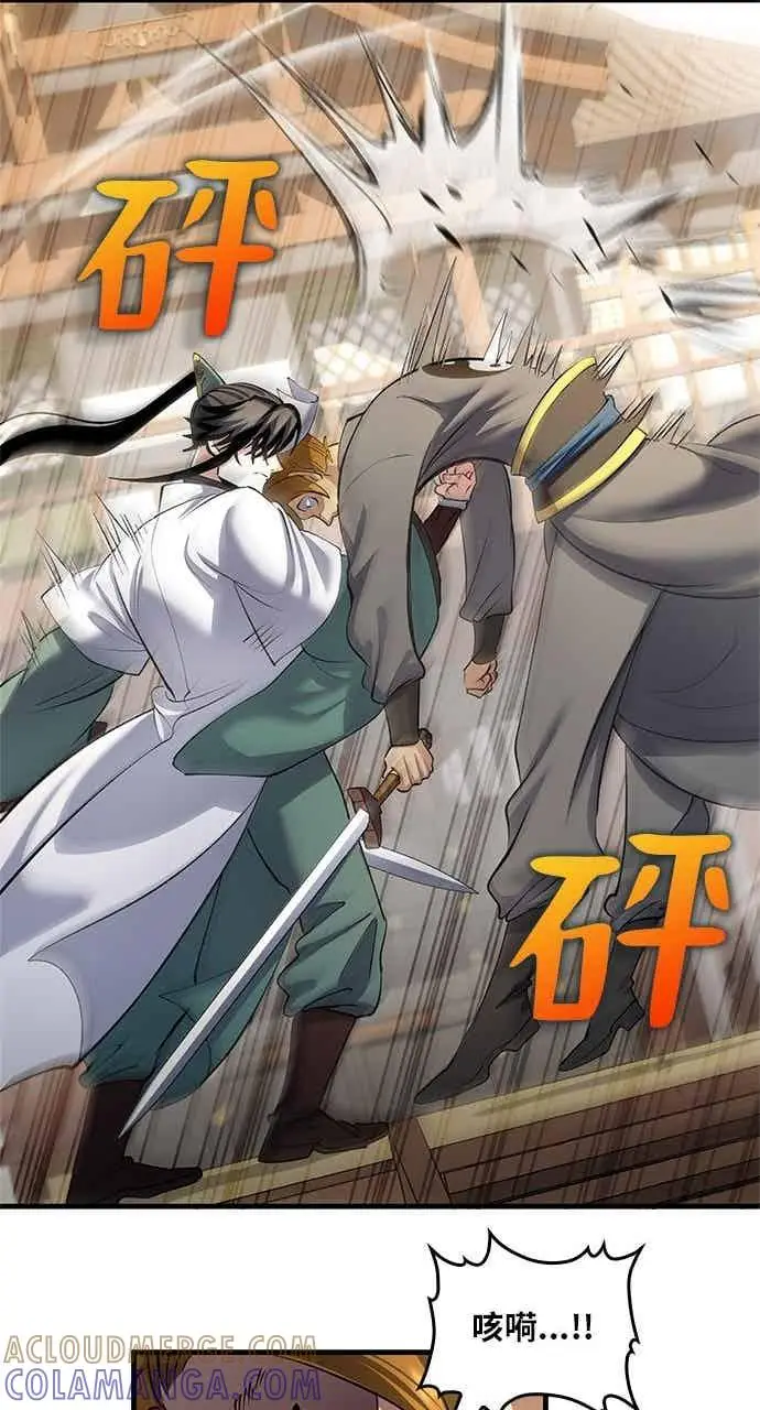 《转世武林当大夫》第167话图55