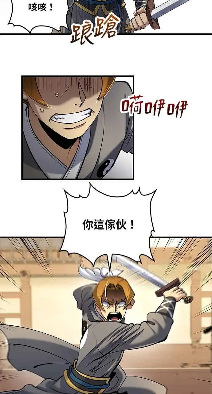 《转世武林当大夫》第167话图57