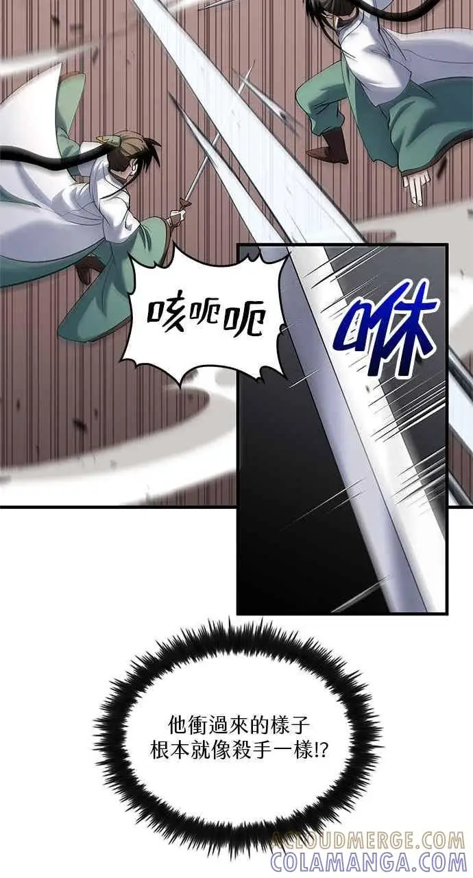 《转世武林当大夫》第167话图61