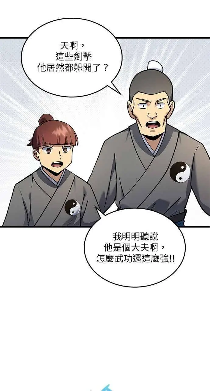 《转世武林当大夫》第167话图62