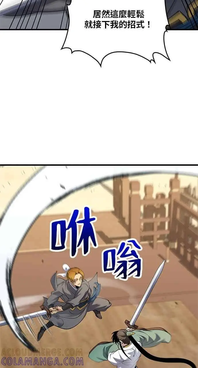 《转世武林当大夫》第167话图64