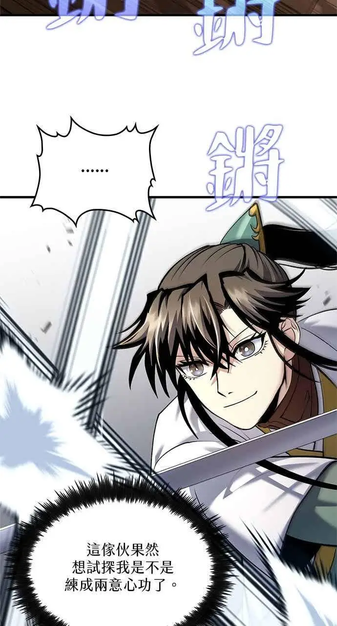 《转世武林当大夫》第167话图68