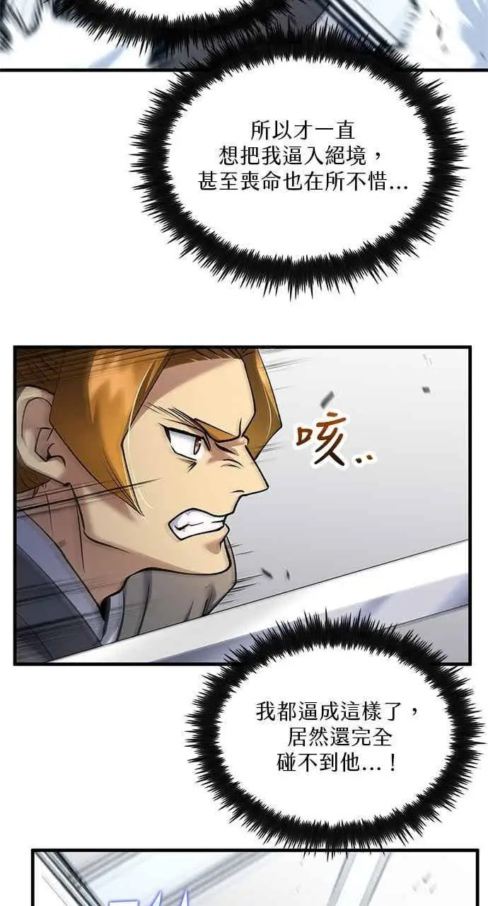 《转世武林当大夫》第167话图69