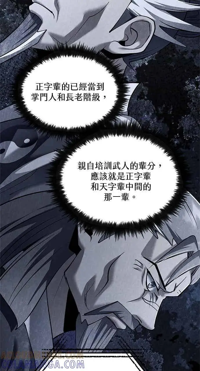 《转世武林当大夫》第167话图7