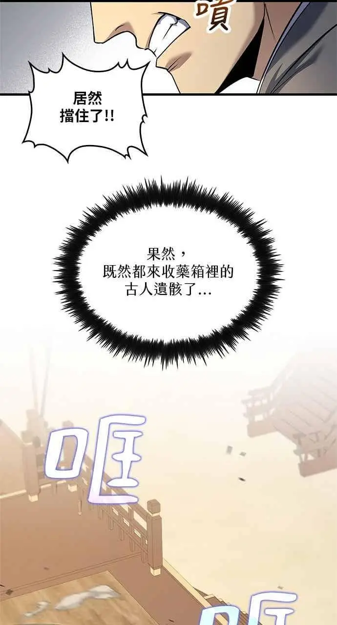 《转世武林当大夫》第167话图75