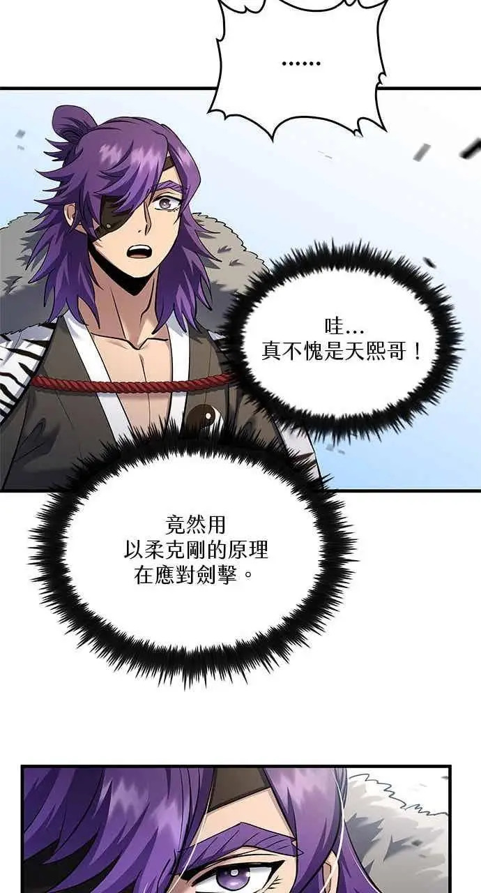《转世武林当大夫》第167话图77