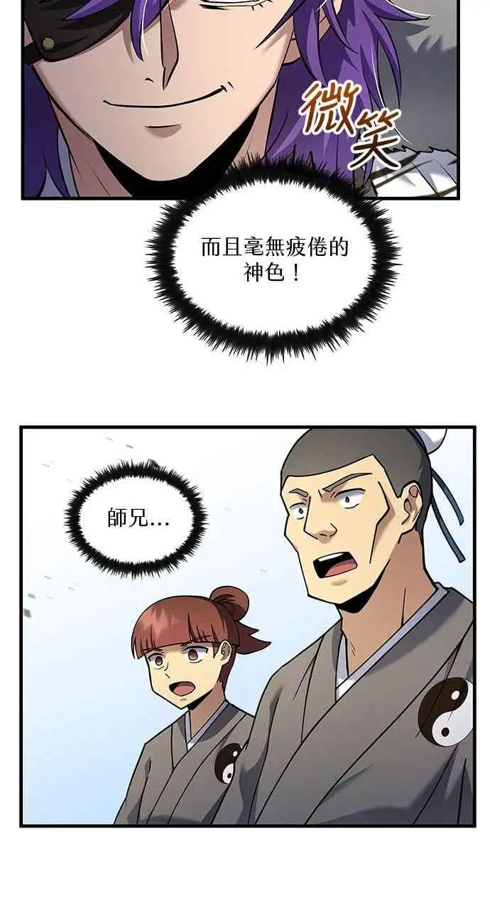 《转世武林当大夫》第167话图78