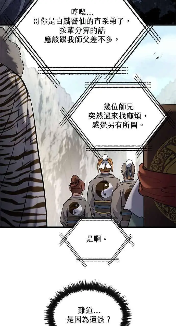 《转世武林当大夫》第167话图8