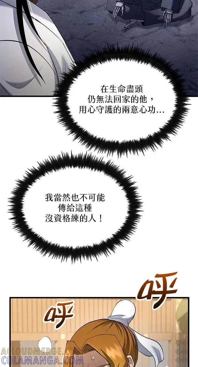 《转世武林当大夫》第167话图82