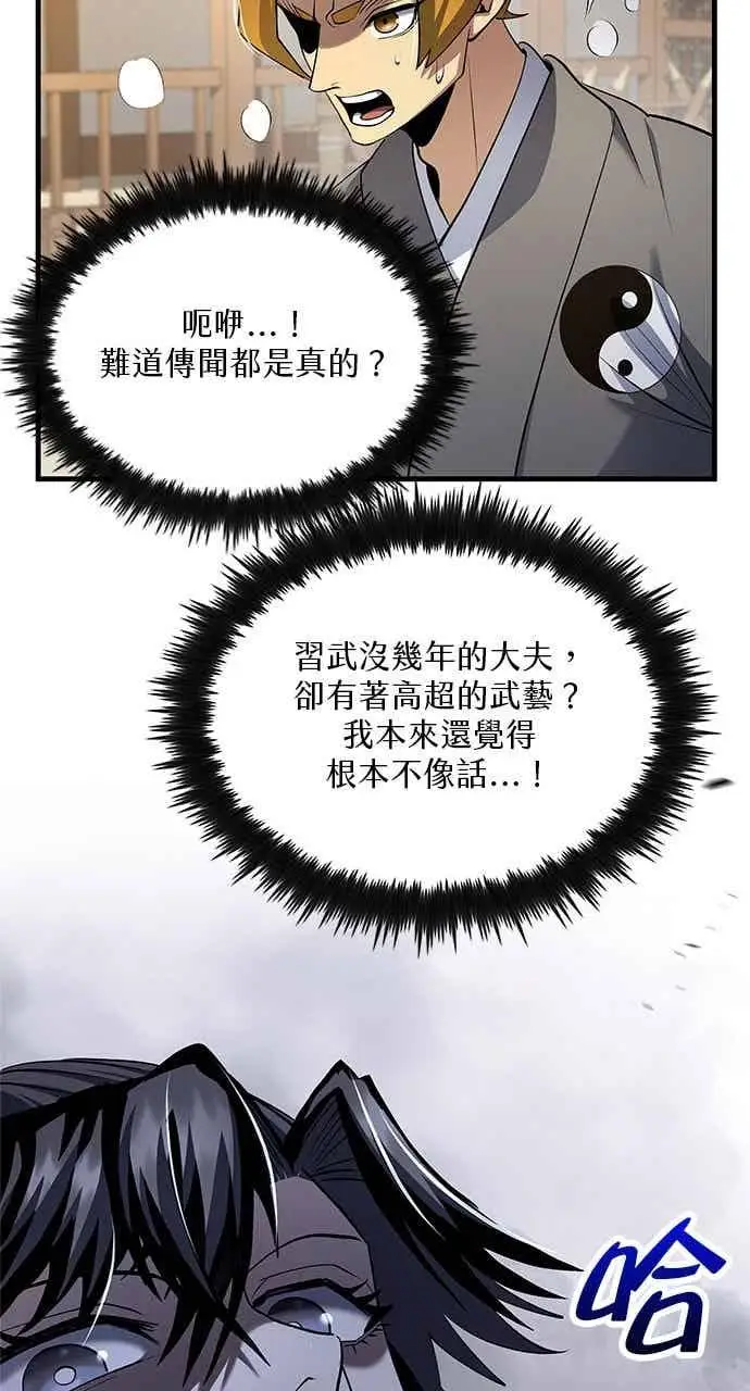 《转世武林当大夫》第167话图83