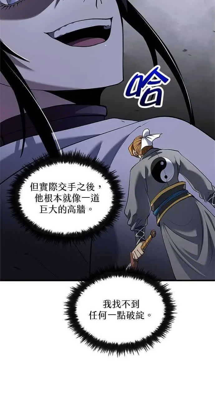 《转世武林当大夫》第167话图84