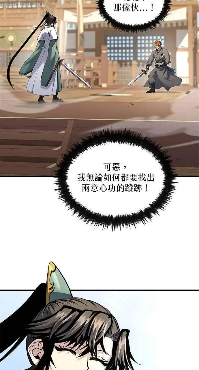 《转世武林当大夫》第167话图86