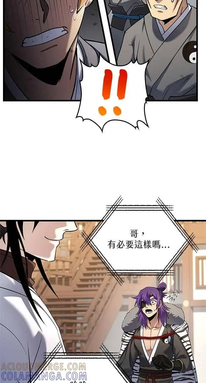 《转世武林当大夫》第167话图88