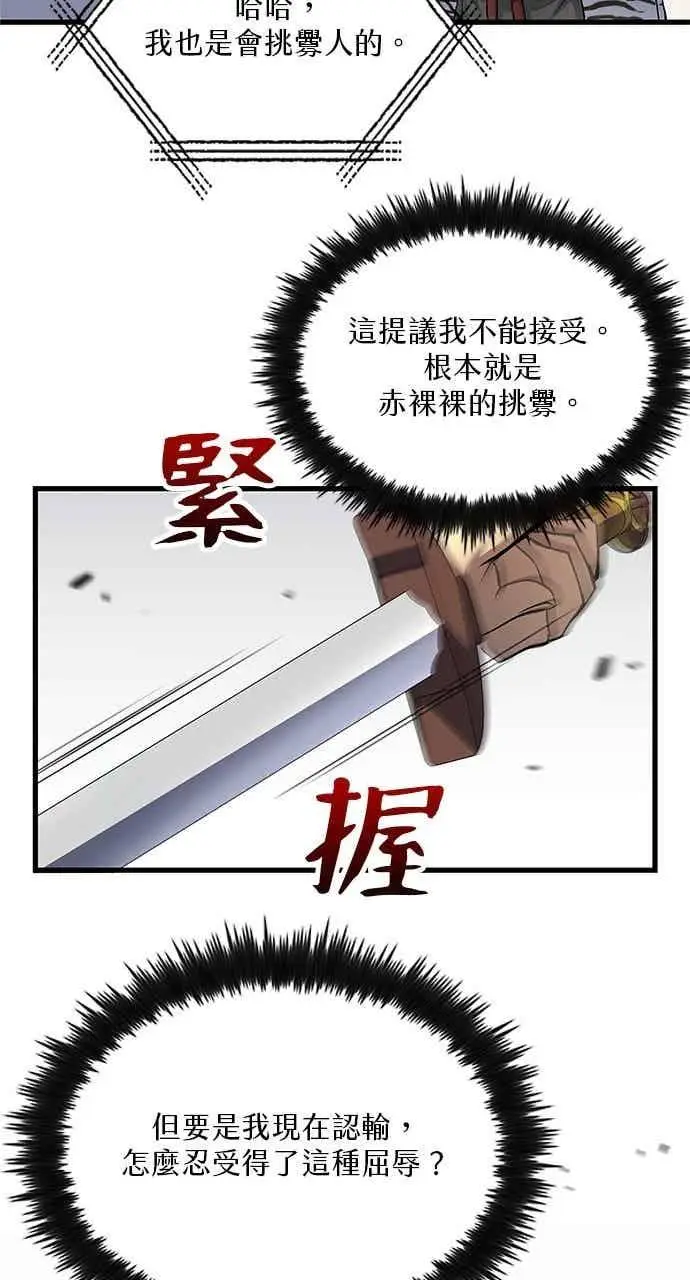 《转世武林当大夫》第167话图89