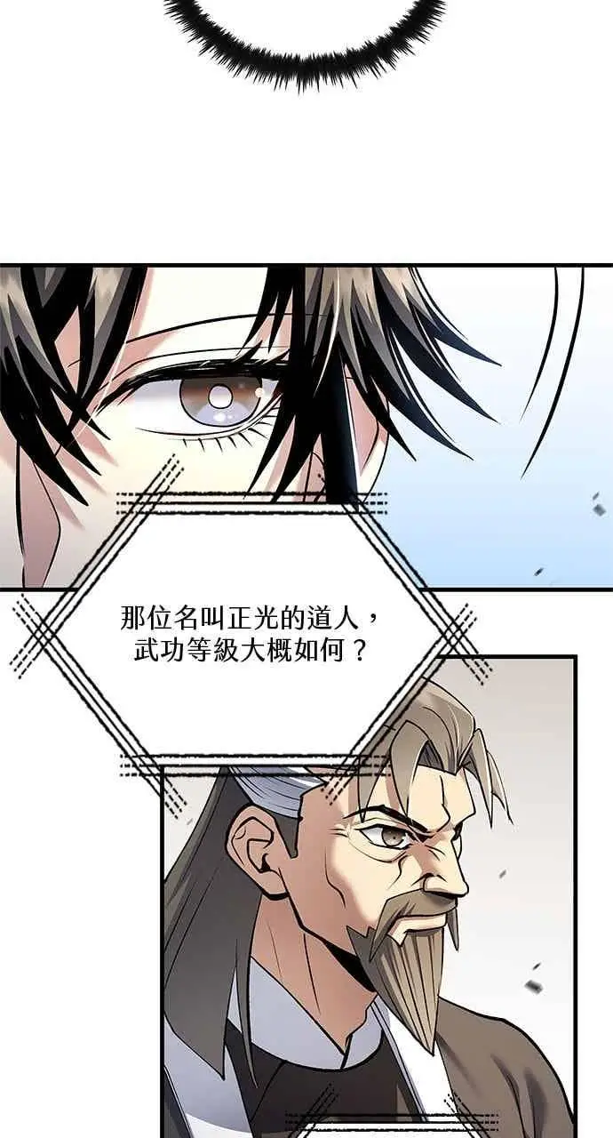 《转世武林当大夫》第167话图9
