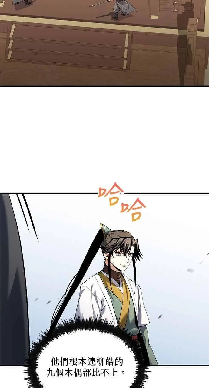 《转世武林当大夫》第167话图94