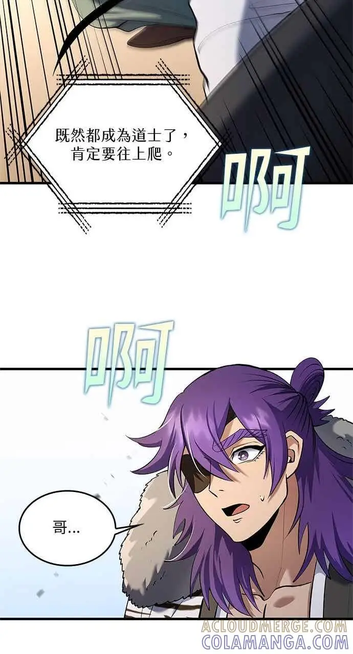 《转世武林当大夫》第168话图13