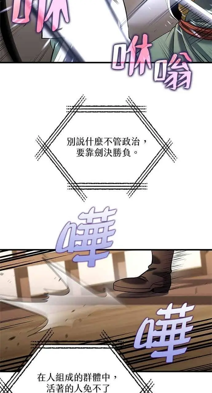 《转世武林当大夫》第168话图17