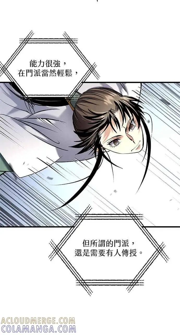 《转世武林当大夫》第168话图22
