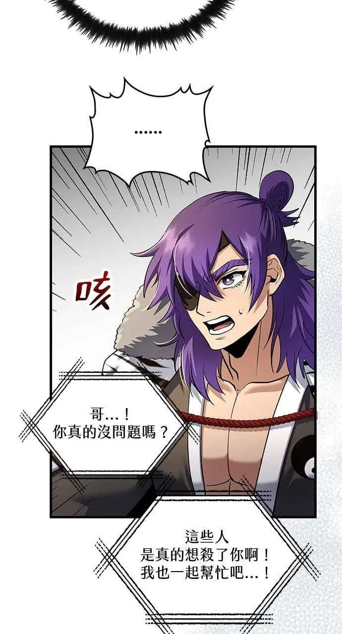 《转世武林当大夫》第168话图3