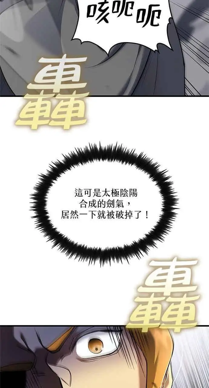《转世武林当大夫》第168话图32