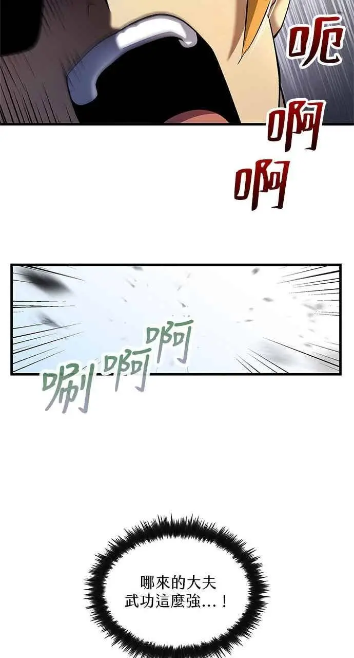 《转世武林当大夫》第168话图33