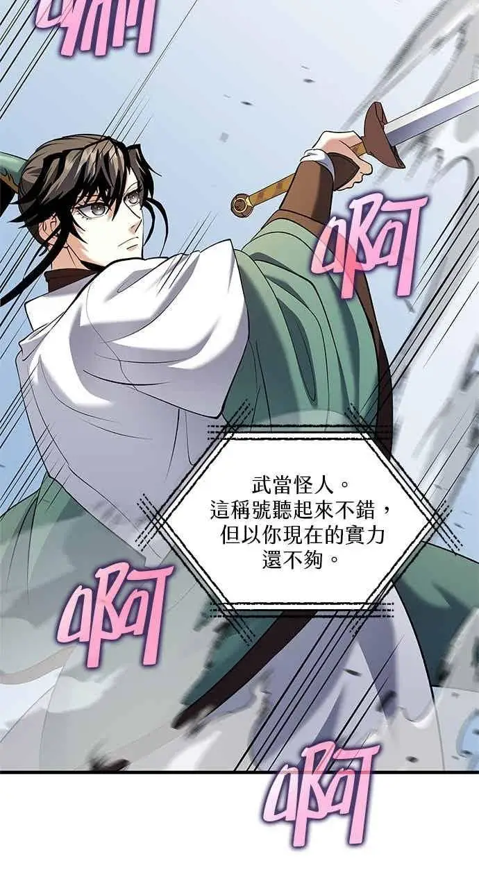 《转世武林当大夫》第168话图39