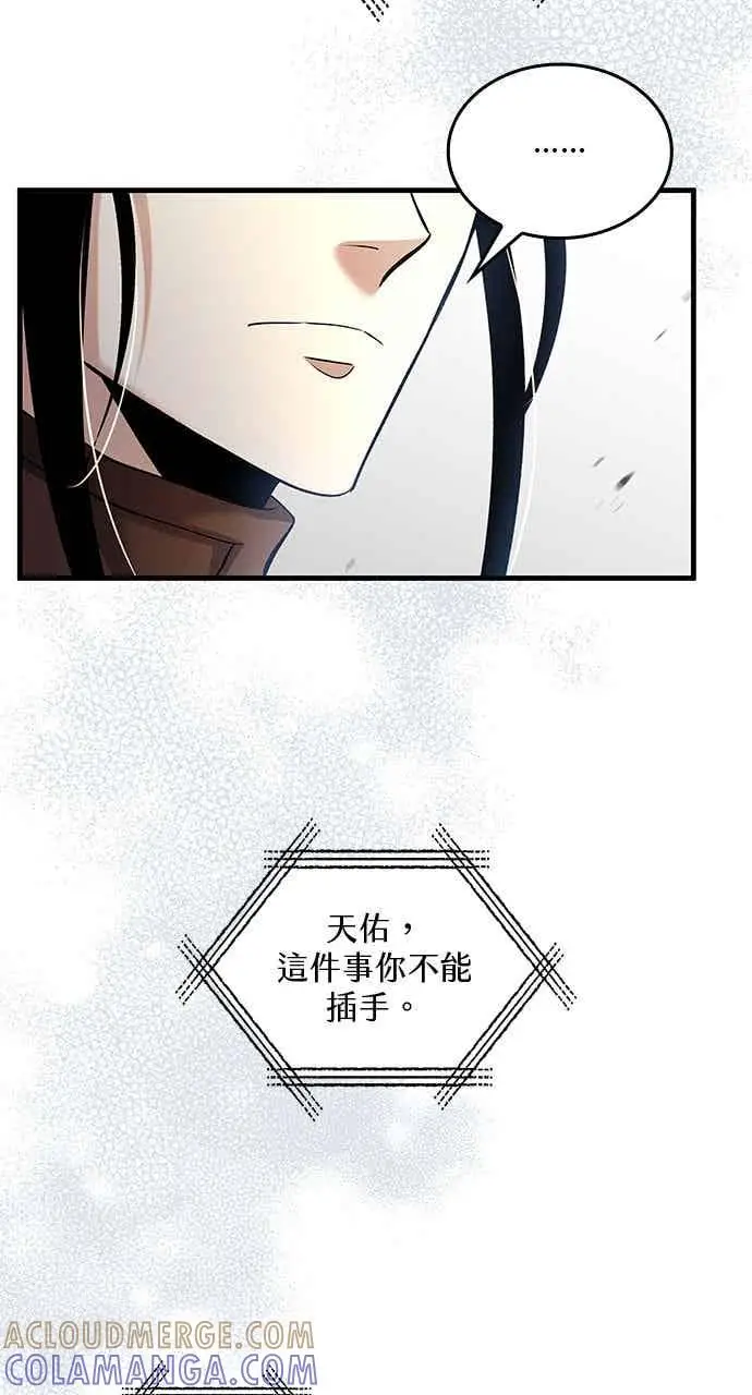 《转世武林当大夫》第168话图4