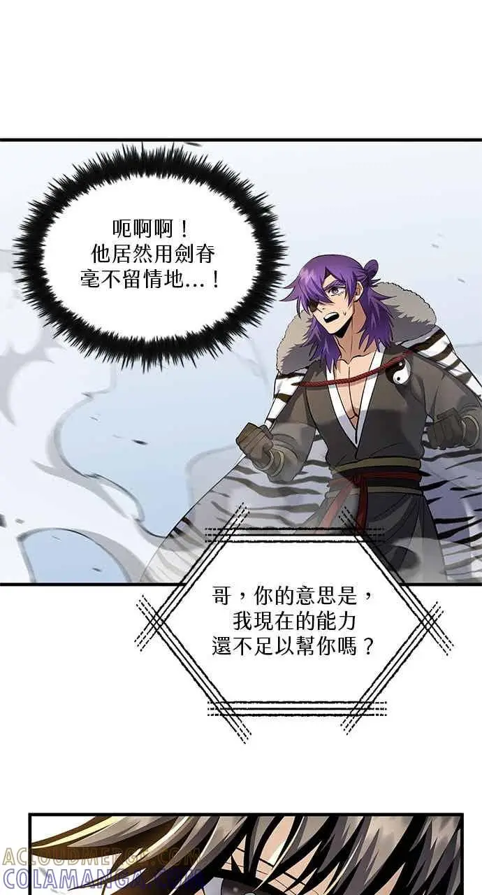 《转世武林当大夫》第168话图40