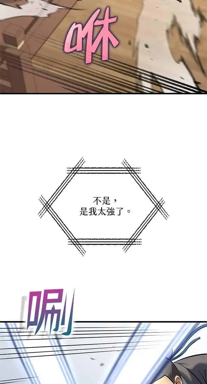 《转世武林当大夫》第168话图42