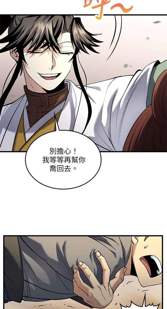 《转世武林当大夫》第168话图48
