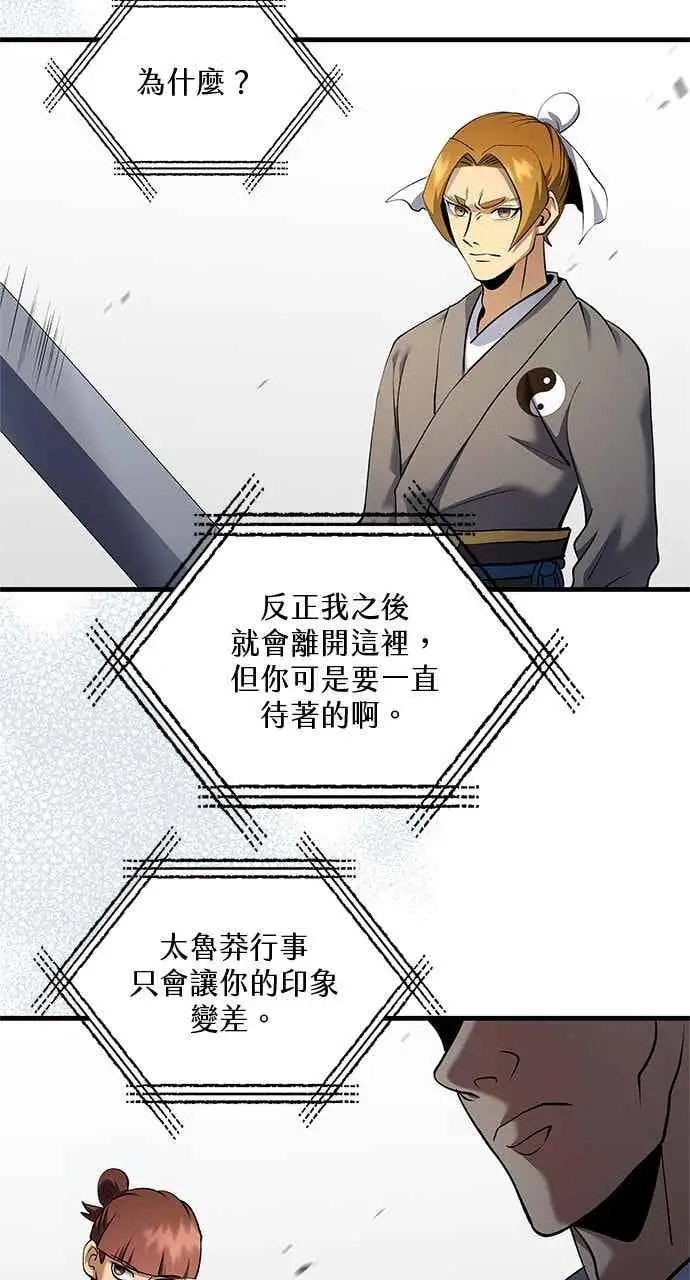 《转世武林当大夫》第168话图5
