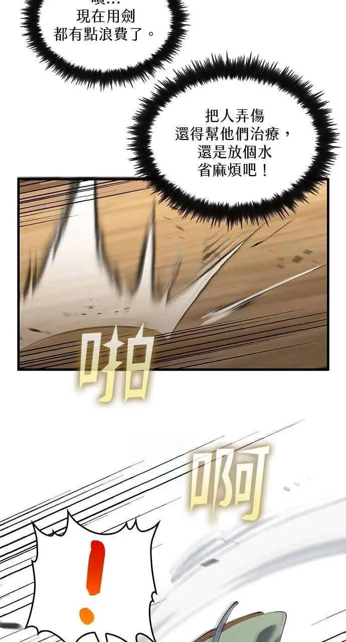 《转世武林当大夫》第168话图51