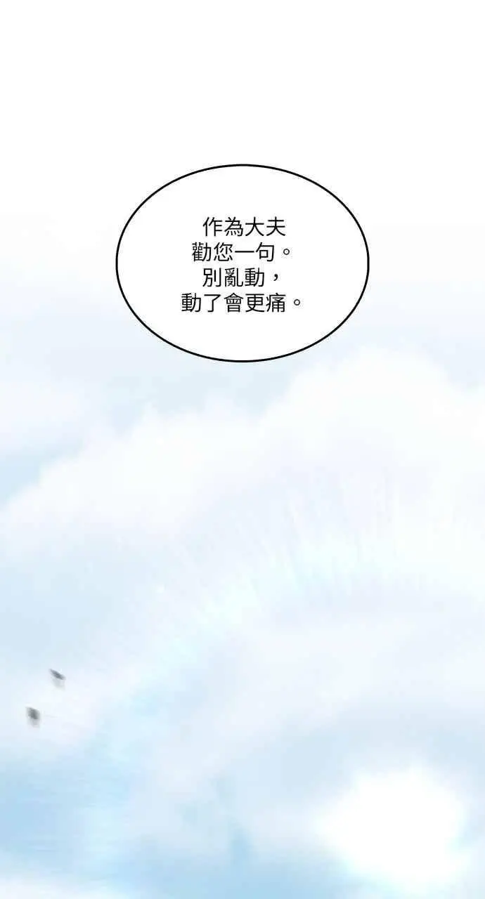 《转世武林当大夫》第168话图54