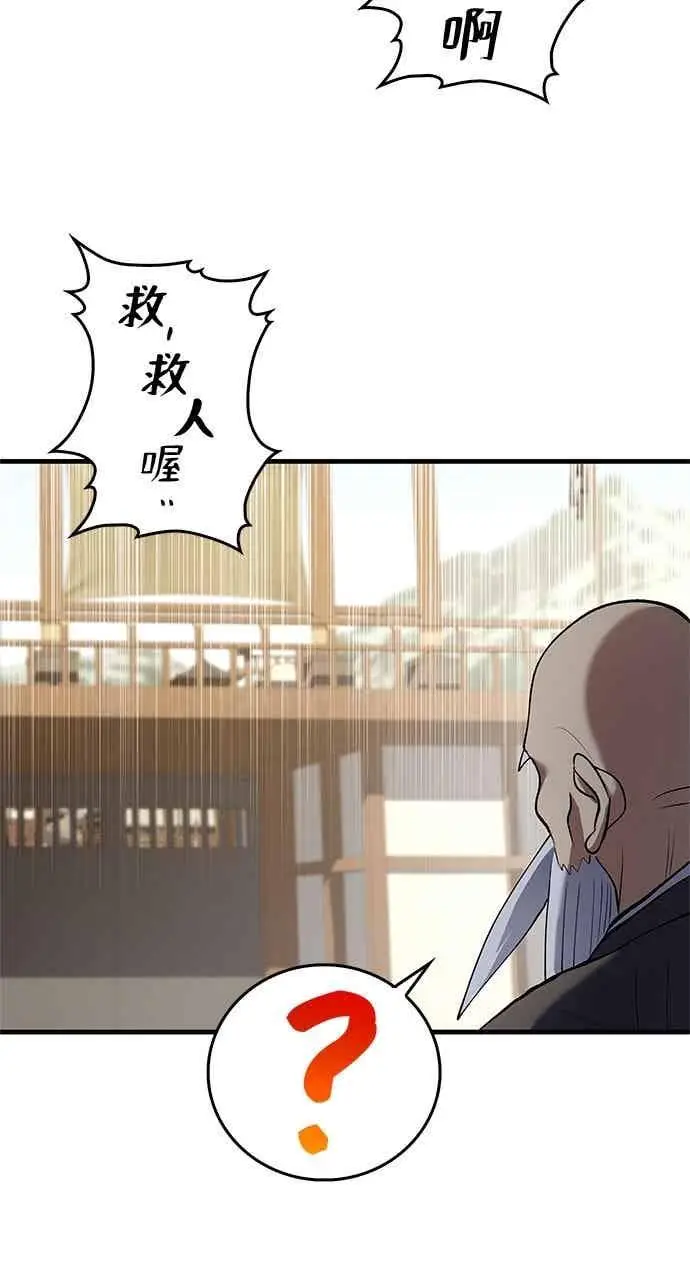 《转世武林当大夫》第168话图57