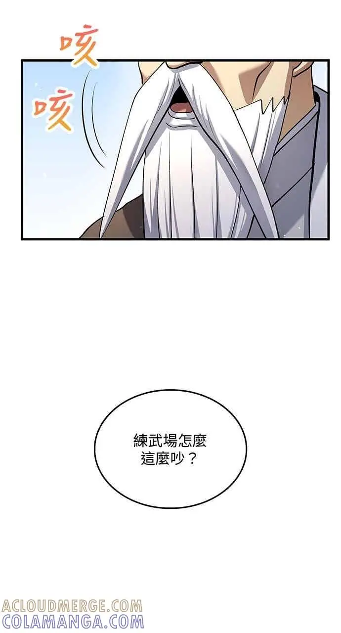 《转世武林当大夫》第168话图58