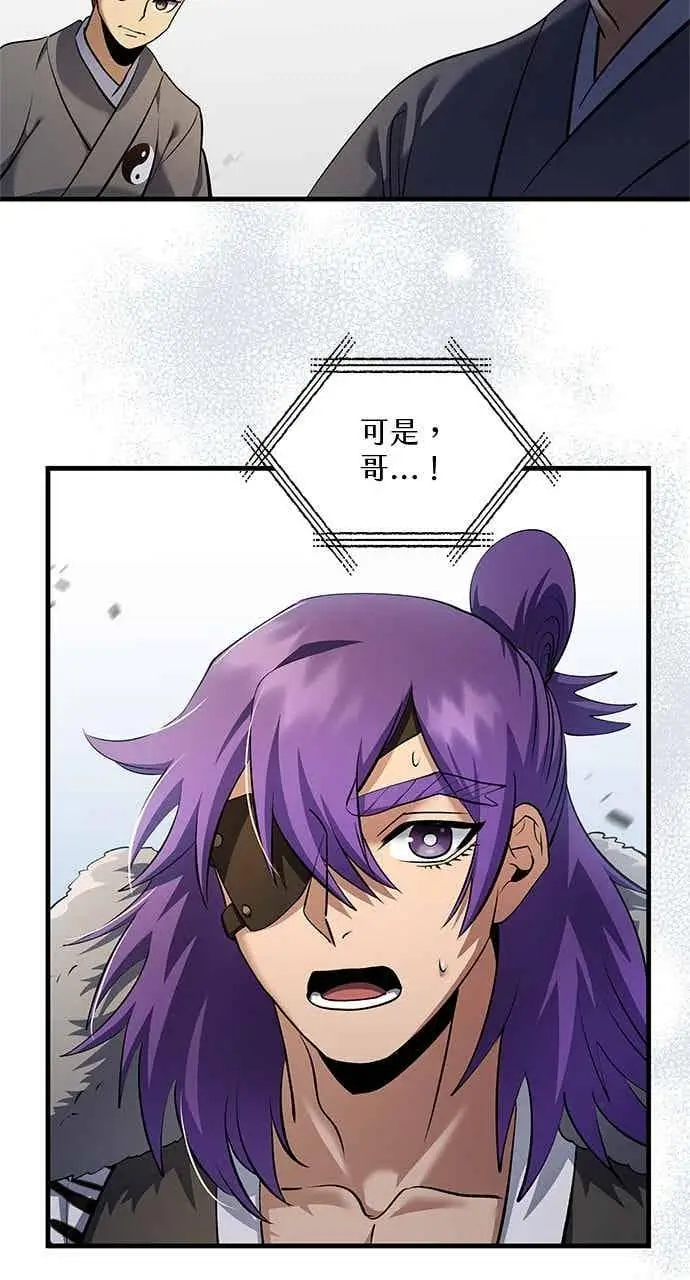 《转世武林当大夫》第168话图6