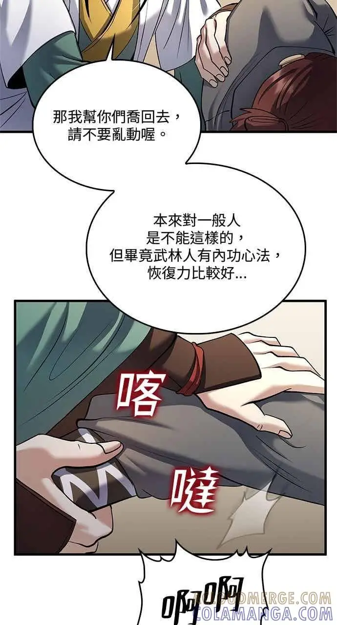 《转世武林当大夫》第168话图61