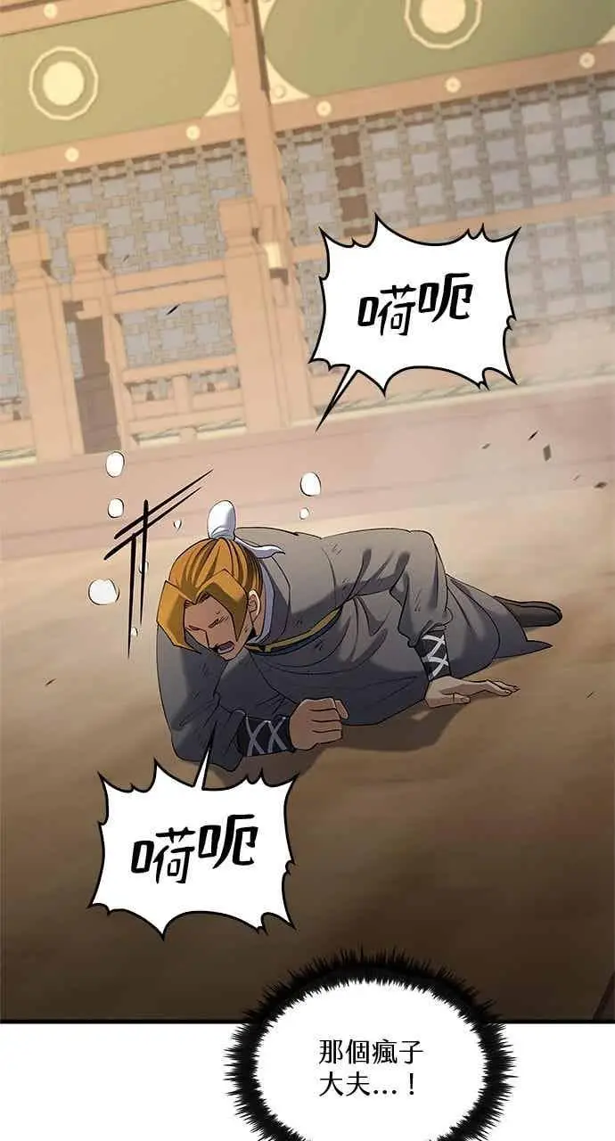 《转世武林当大夫》第168话图63