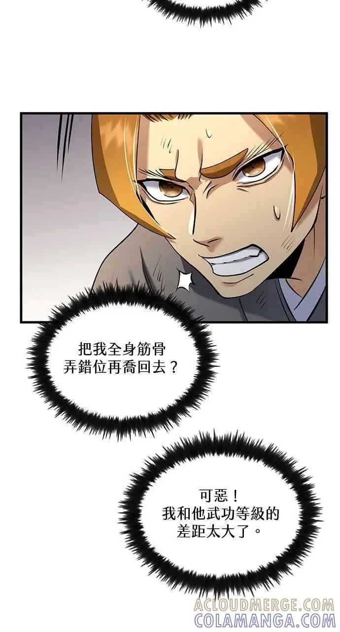 《转世武林当大夫》第168话图64