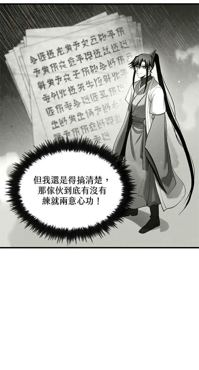《转世武林当大夫》第168话图65