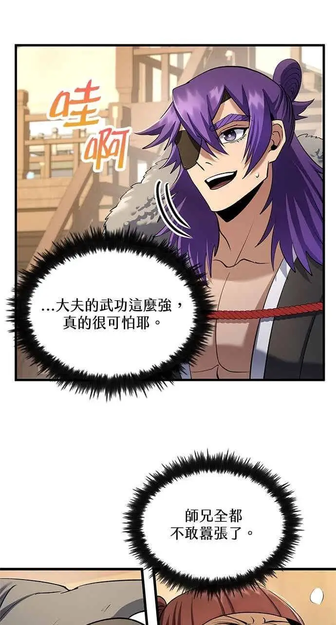 《转世武林当大夫》第168话图66