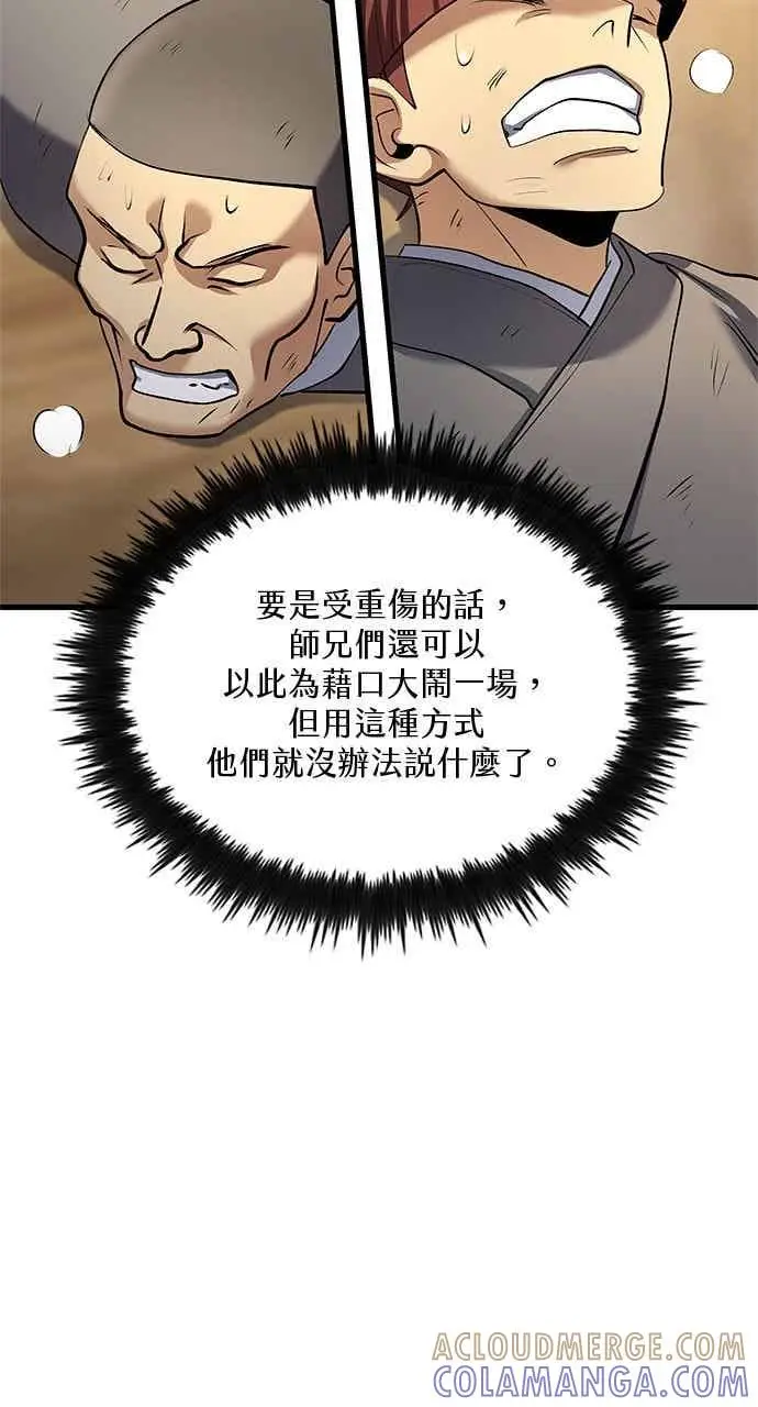 《转世武林当大夫》第168话图67