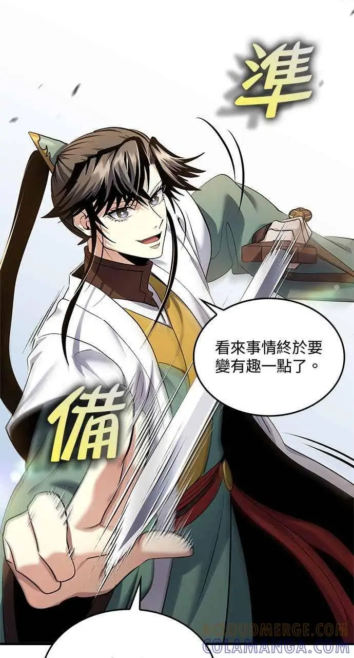 《转世武林当大夫》第168话图7