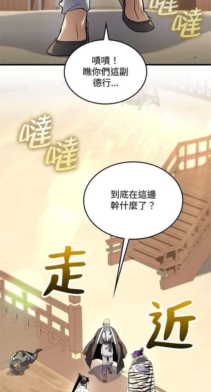《转世武林当大夫》第168话图75