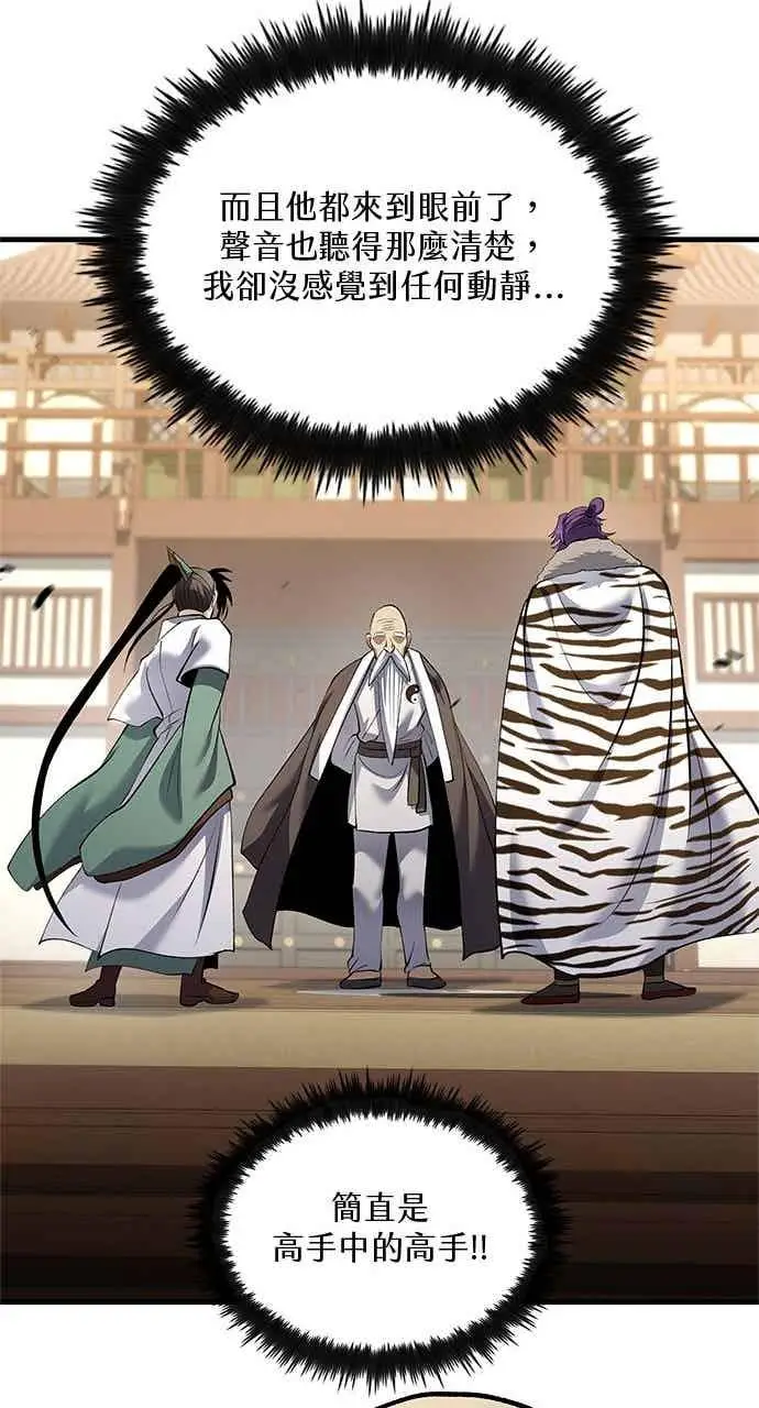 《转世武林当大夫》第168话图78