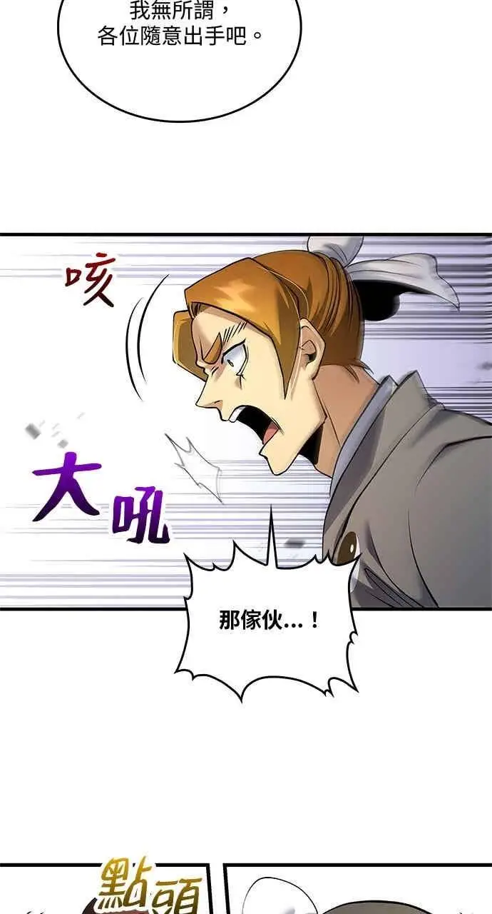 《转世武林当大夫》第168话图8