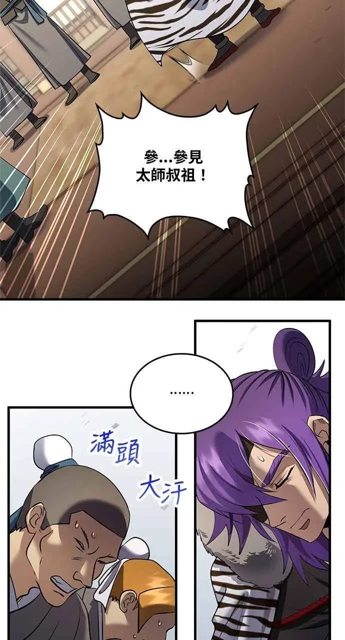 《转世武林当大夫》第168话图82